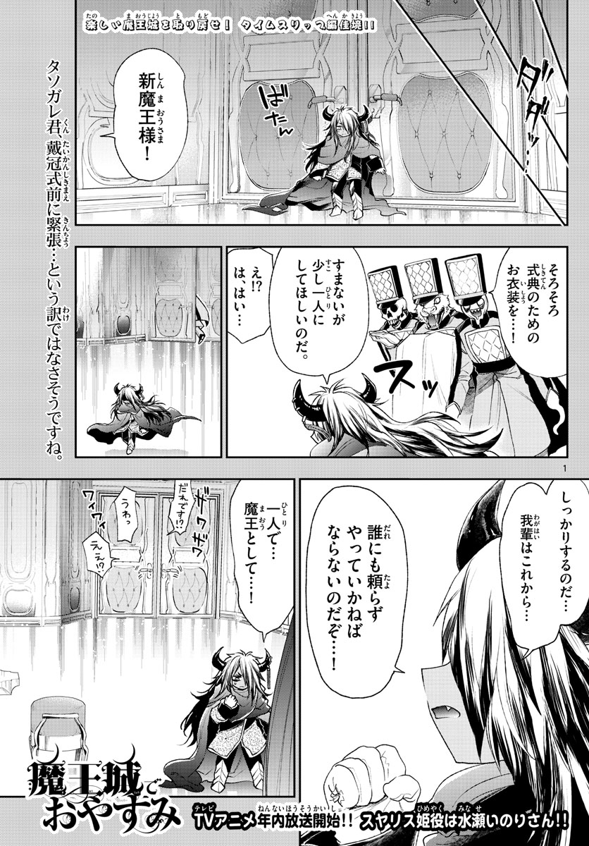 魔王城でおやすみ - raw - 第203話 - https://jpee.aabb.to/JPEE/2743/nztdqnfvhps.jpg