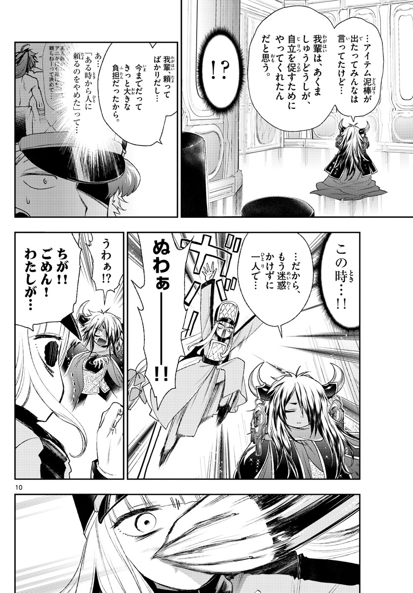 魔王城でおやすみ - raw - 第203話 - https://jpee.aabb.to/JPEE/2743/olnw5gismfm.jpg