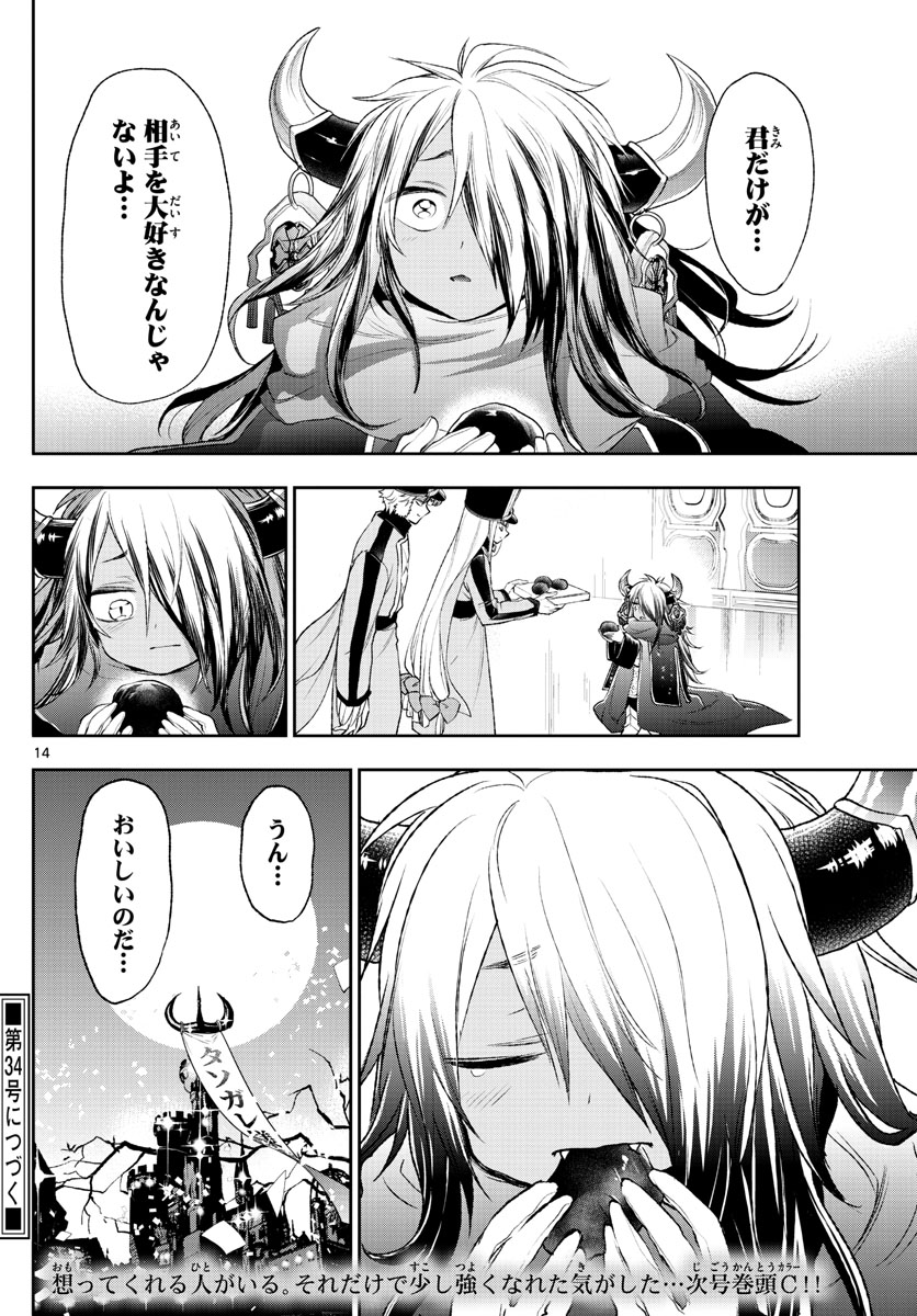 魔王城でおやすみ - raw - 第203話 - https://jpee.aabb.to/JPEE/2743/sh2nippvjqt.jpg