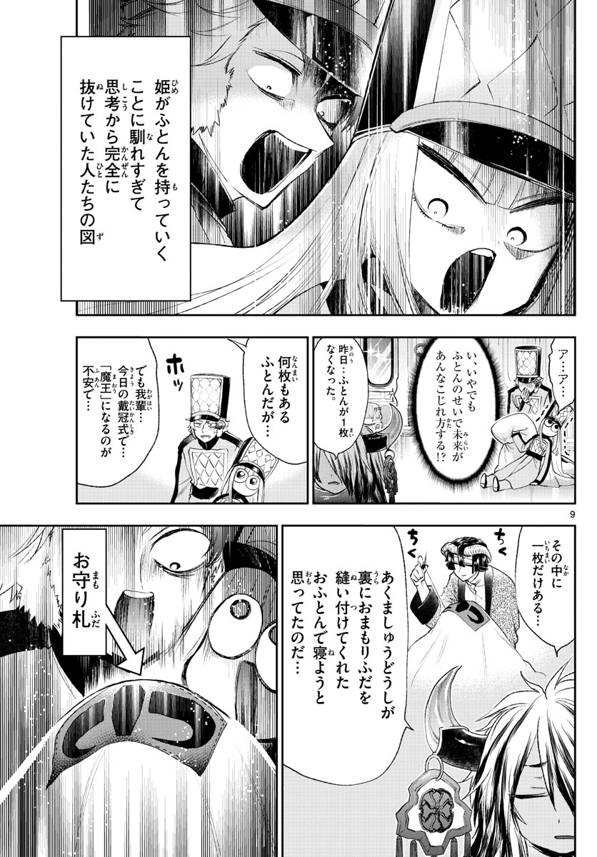 魔王城でおやすみ - raw - 第203話 - https://jpee.aabb.to/JPEE/2743/tdfcgrkw1rf.jpg