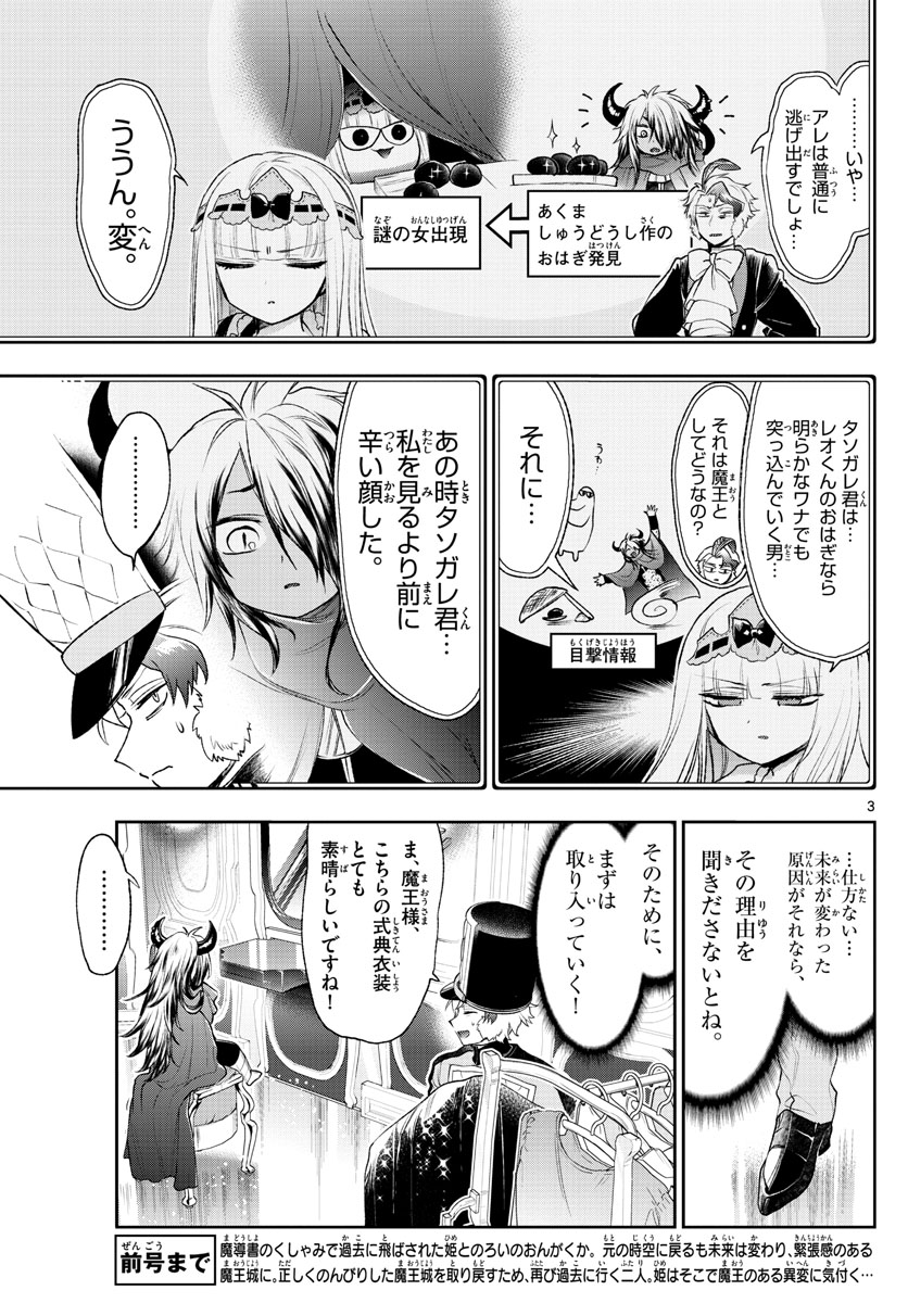 魔王城でおやすみ - raw - 第203話 - https://jpee.aabb.to/JPEE/2743/tw4u0rwhb1m.jpg