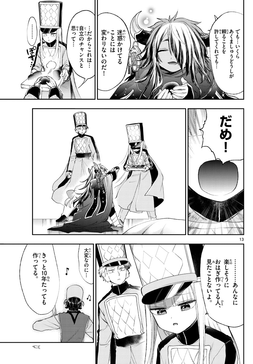 魔王城でおやすみ - raw - 第203話 - https://jpee.aabb.to/JPEE/2743/vwgedjeavyh.jpg