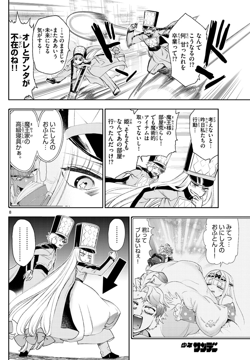 魔王城でおやすみ - raw - 第203話 - https://jpee.aabb.to/JPEE/2743/wj1hwl23dvj.jpg