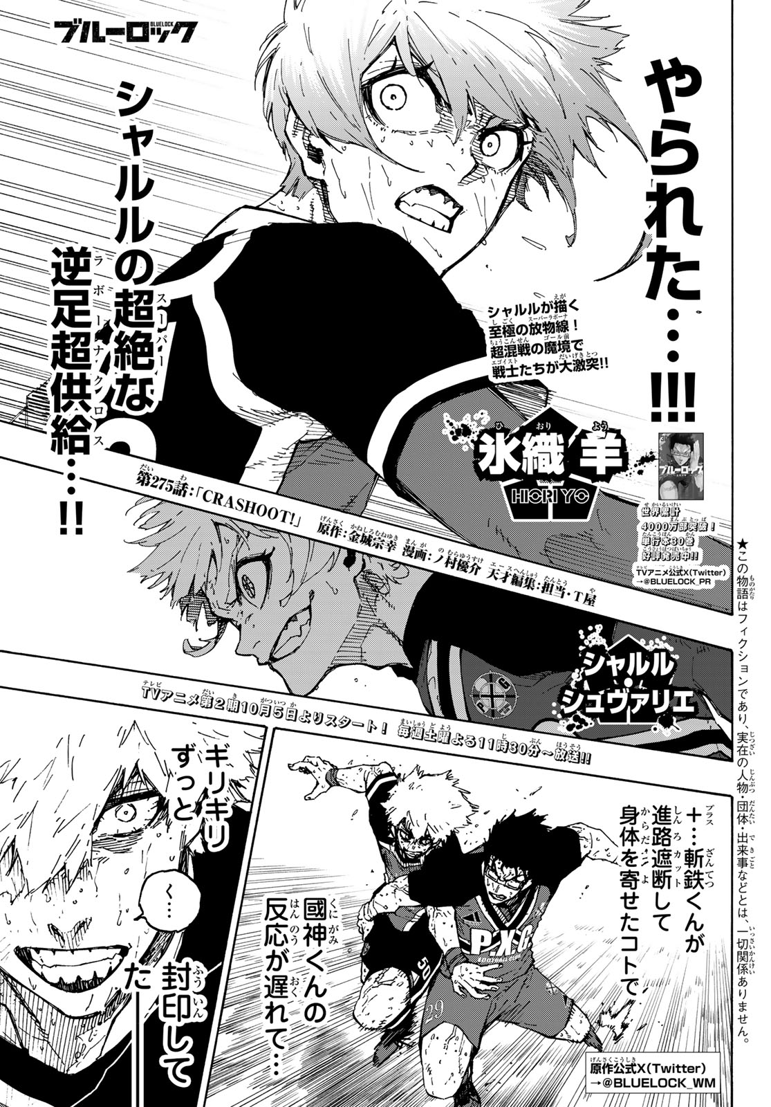 ブルーロック - raw - 第275話 - https://jpee.aabb.to/JPEE/27500058/tiu3amos3be.jpg