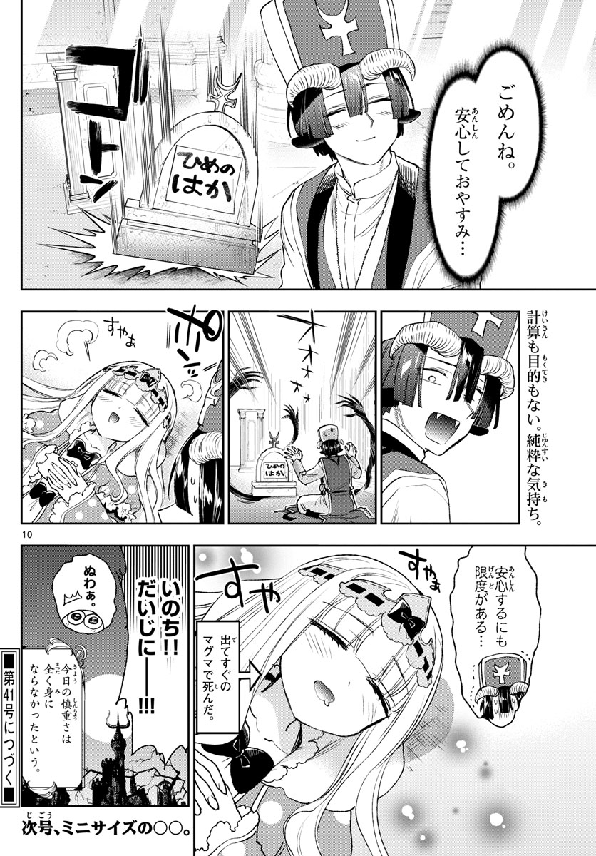 魔王城でおやすみ - raw - 第209話 - https://jpee.aabb.to/JPEE/2751/05naqzwjgsj.jpg