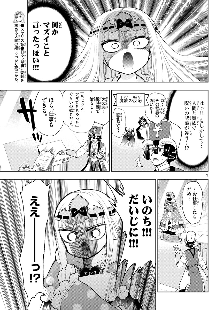 魔王城でおやすみ - raw - 第209話 - https://jpee.aabb.to/JPEE/2751/1awbbhpd04k.jpg