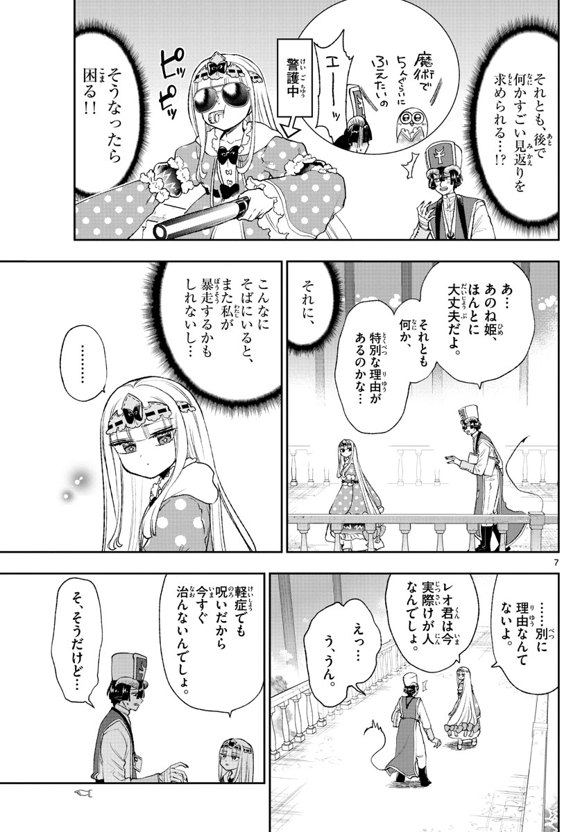 魔王城でおやすみ - raw - 第209話 - https://jpee.aabb.to/JPEE/2751/bqomh33il05.jpg
