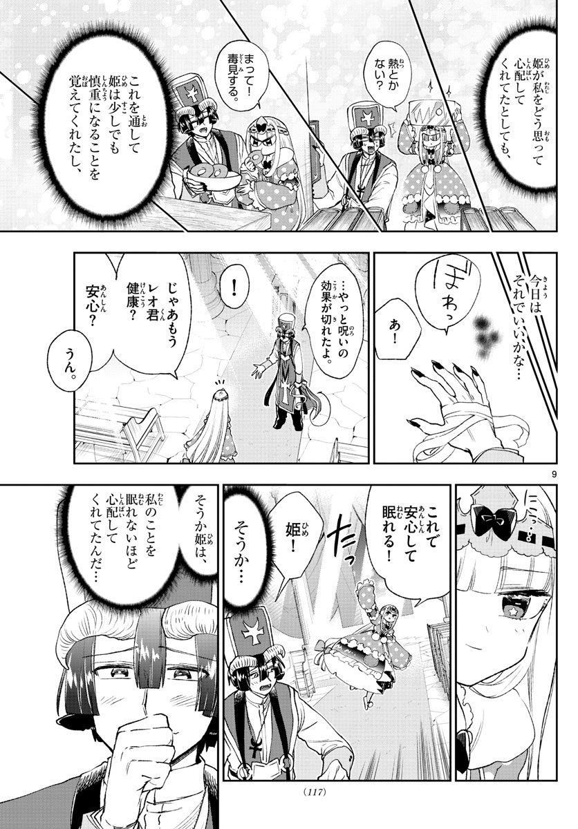 魔王城でおやすみ - raw - 第209話 - https://jpee.aabb.to/JPEE/2751/ccfcw5y1rf4.jpg