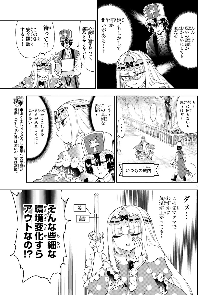 魔王城でおやすみ - raw - 第209話 - https://jpee.aabb.to/JPEE/2751/chtweusw3qd.jpg