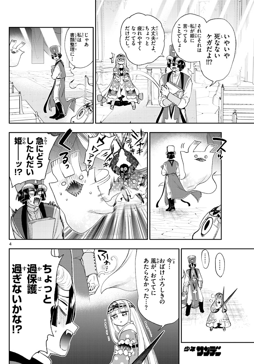 魔王城でおやすみ - raw - 第209話 - https://jpee.aabb.to/JPEE/2751/jsxhrhrdo22.jpg