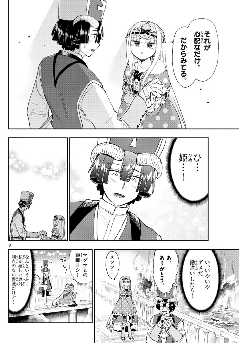 魔王城でおやすみ - raw - 第209話 - https://jpee.aabb.to/JPEE/2751/nzlwytm0ngs.jpg