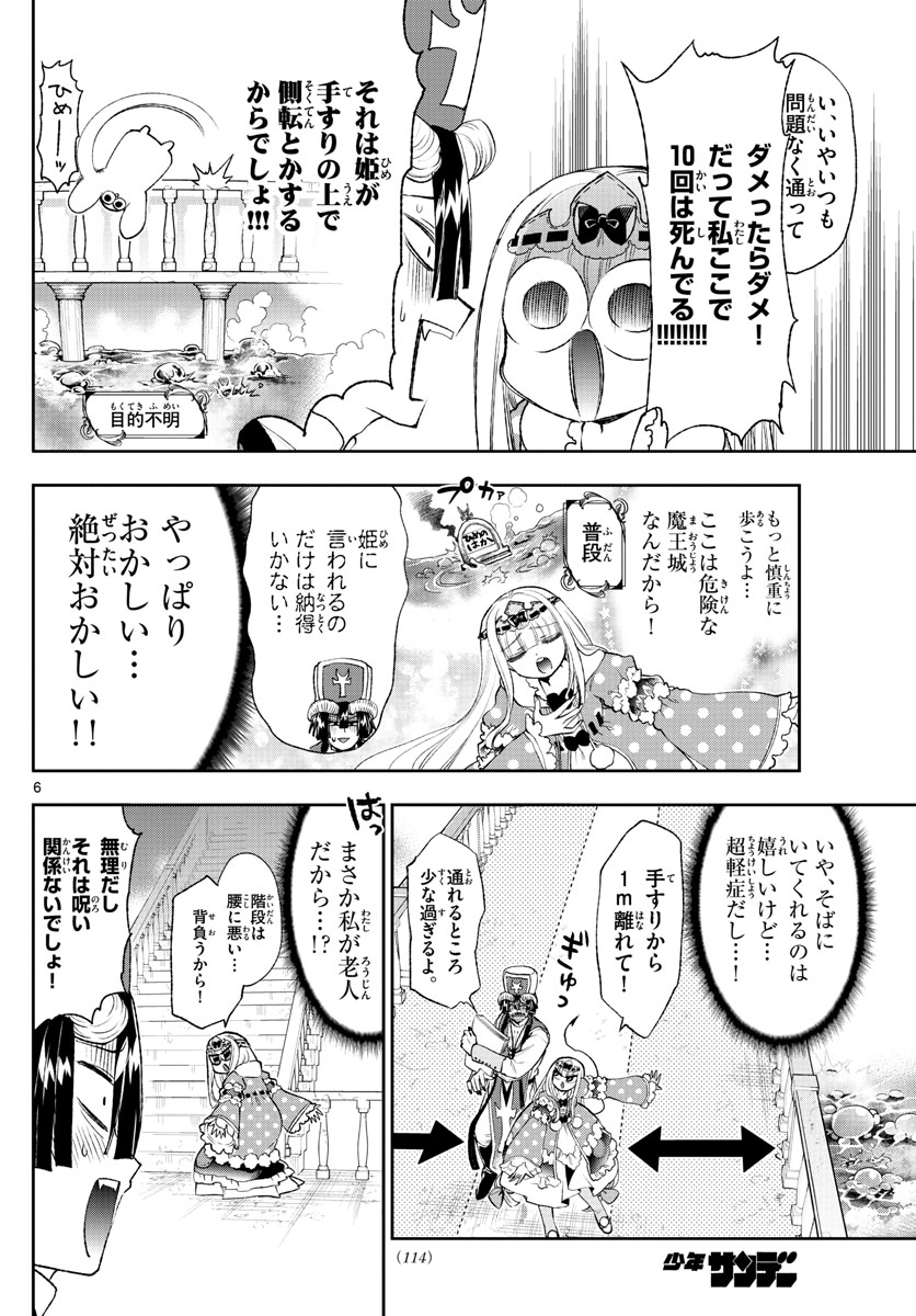 魔王城でおやすみ - raw - 第209話 - https://jpee.aabb.to/JPEE/2751/qomi1gtrqrz.jpg