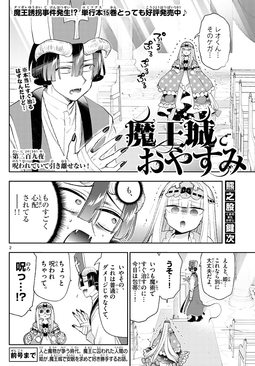 魔王城でおやすみ - raw - 第209話 - https://jpee.aabb.to/JPEE/2751/shvhyjj45d5.jpg
