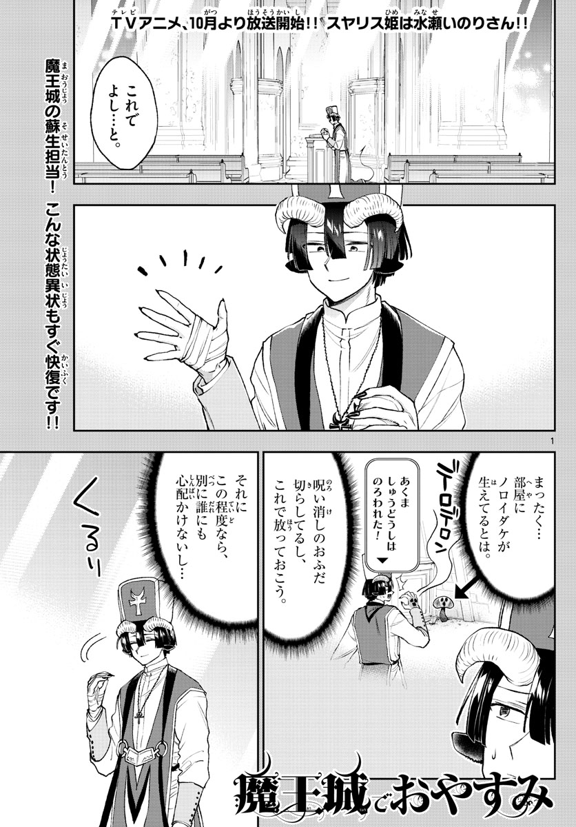 魔王城でおやすみ - raw - 第209話 - https://jpee.aabb.to/JPEE/2751/wolyrjgpjbo.jpg