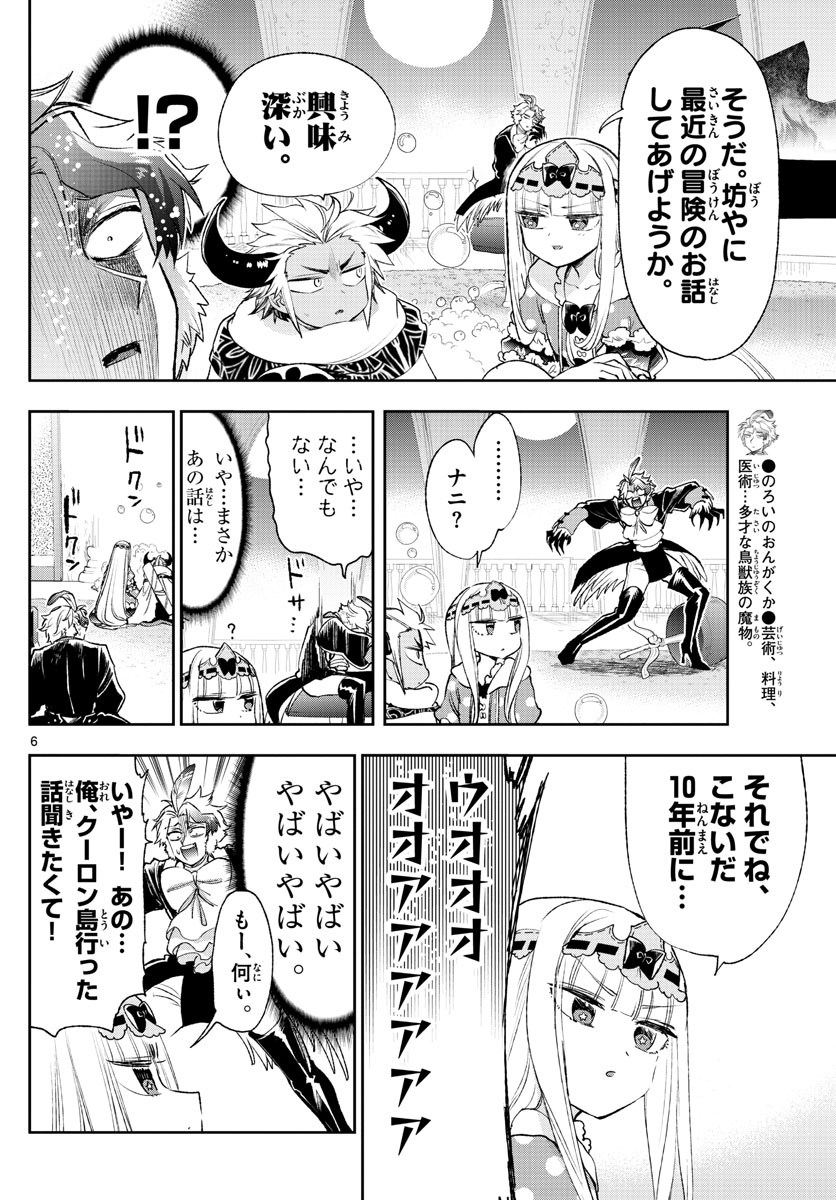 魔王城でおやすみ - raw - 第211話 - https://jpee.aabb.to/JPEE/2756/2lwuvam4wi0.jpg