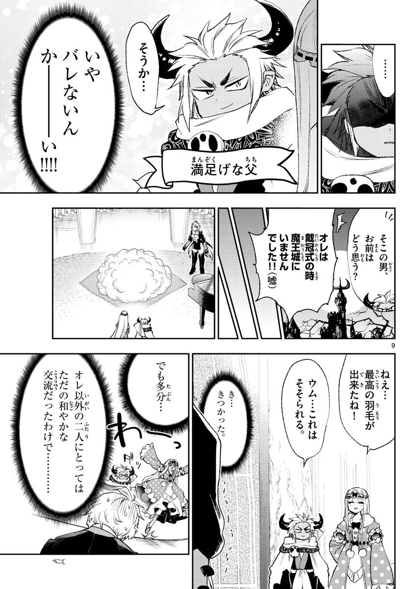 魔王城でおやすみ - raw - 第211話 - https://jpee.aabb.to/JPEE/2756/bfwgp5rints.jpg