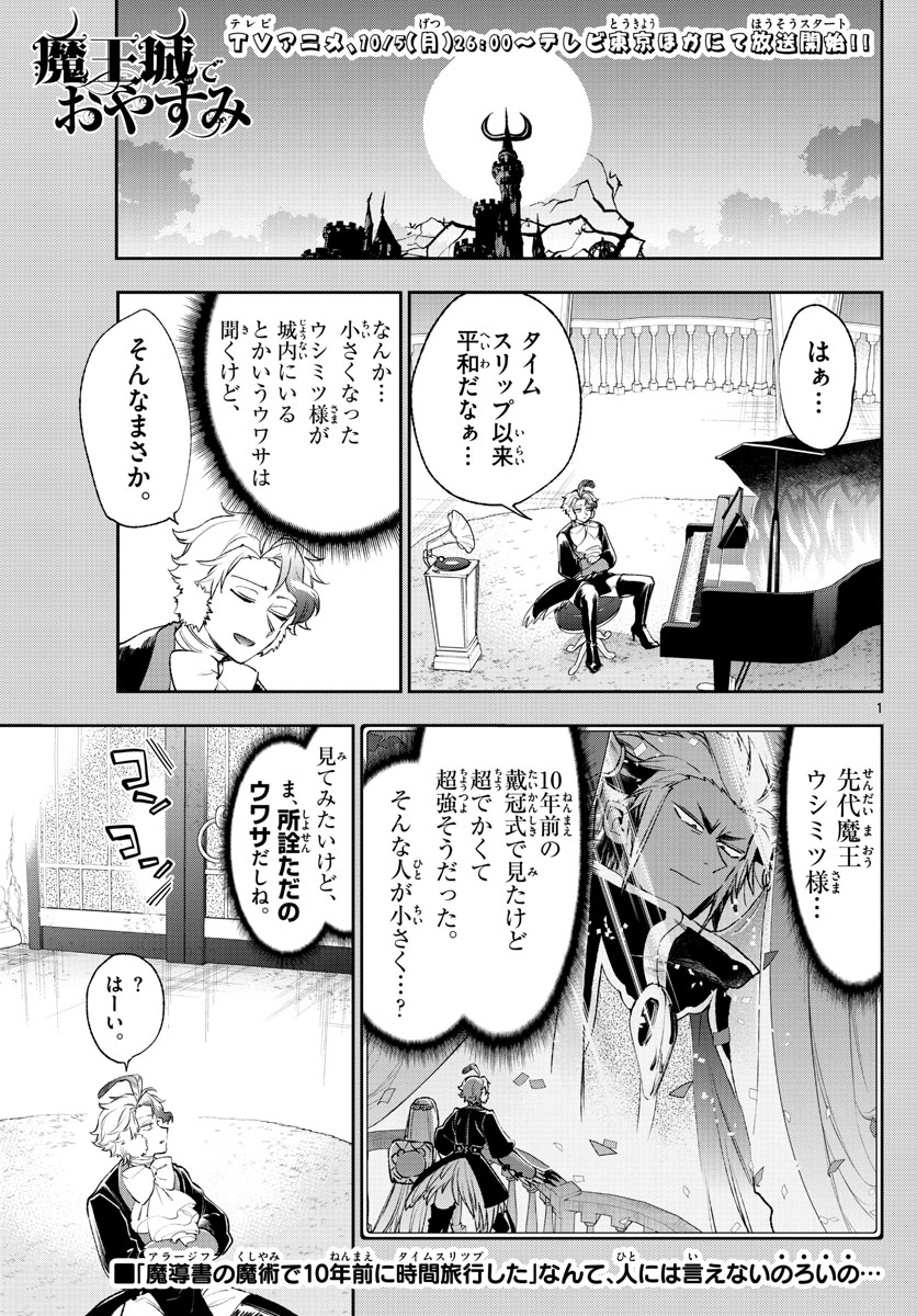 魔王城でおやすみ - raw - 第211話 - https://jpee.aabb.to/JPEE/2756/ht2zrry0aj0.jpg