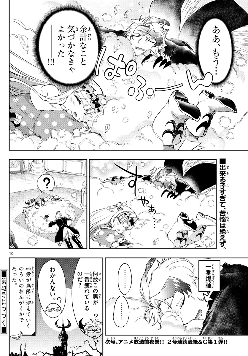 魔王城でおやすみ - raw - 第211話 - https://jpee.aabb.to/JPEE/2756/hu50ud3p3nv.jpg