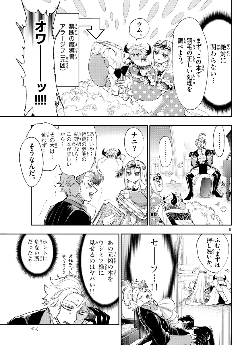 魔王城でおやすみ - raw - 第211話 - https://jpee.aabb.to/JPEE/2756/meaie3a3wou.jpg