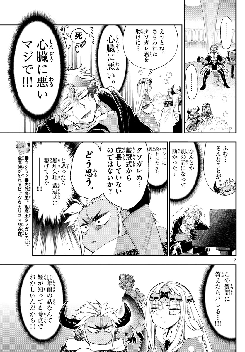 魔王城でおやすみ - raw - 第211話 - https://jpee.aabb.to/JPEE/2756/n2xggaigniq.jpg