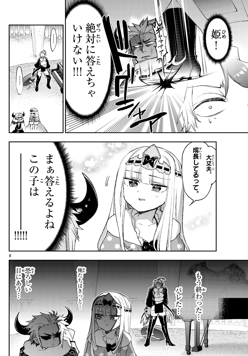 魔王城でおやすみ - raw - 第211話 - https://jpee.aabb.to/JPEE/2756/sgcwvpaqe2x.jpg