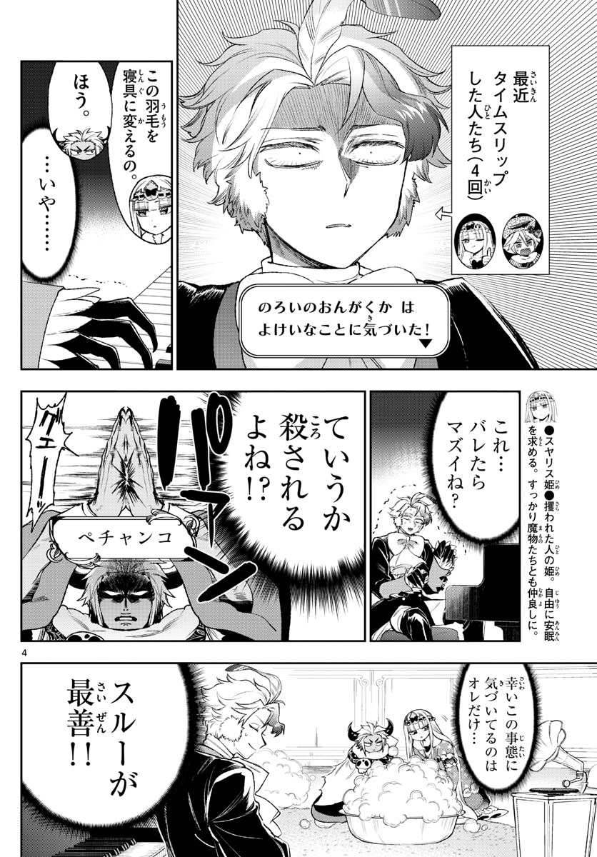 魔王城でおやすみ - raw - 第211話 - https://jpee.aabb.to/JPEE/2756/tg2nzccugln.jpg