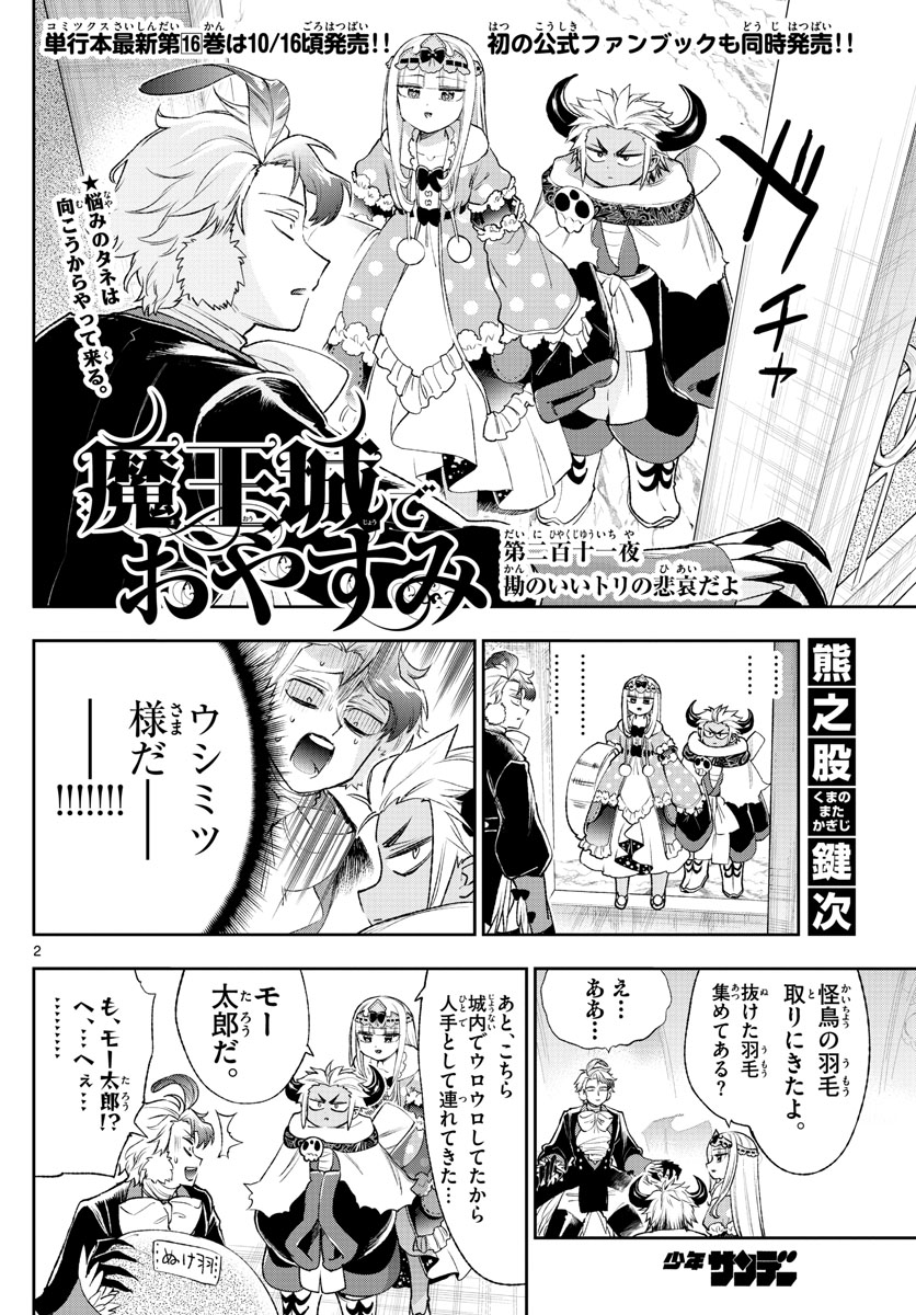 魔王城でおやすみ - raw - 第211話 - https://jpee.aabb.to/JPEE/2756/wg4vgznpe2p.jpg
