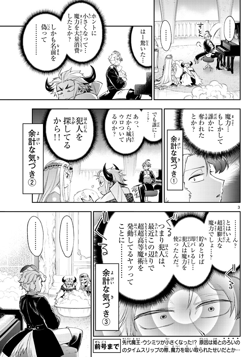 魔王城でおやすみ - raw - 第211話 - https://jpee.aabb.to/JPEE/2756/y2t3dqp2yah.jpg