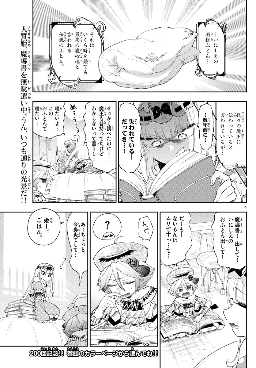 魔王城でおやすみ - raw - 第200話 - https://jpee.aabb.to/JPEE/2774/b25zlqnk5iy.jpg