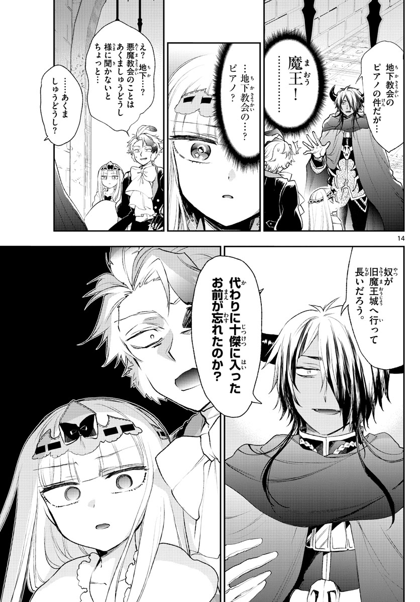 魔王城でおやすみ - raw - 第200話 - https://jpee.aabb.to/JPEE/2774/cx4on4w534r.jpg