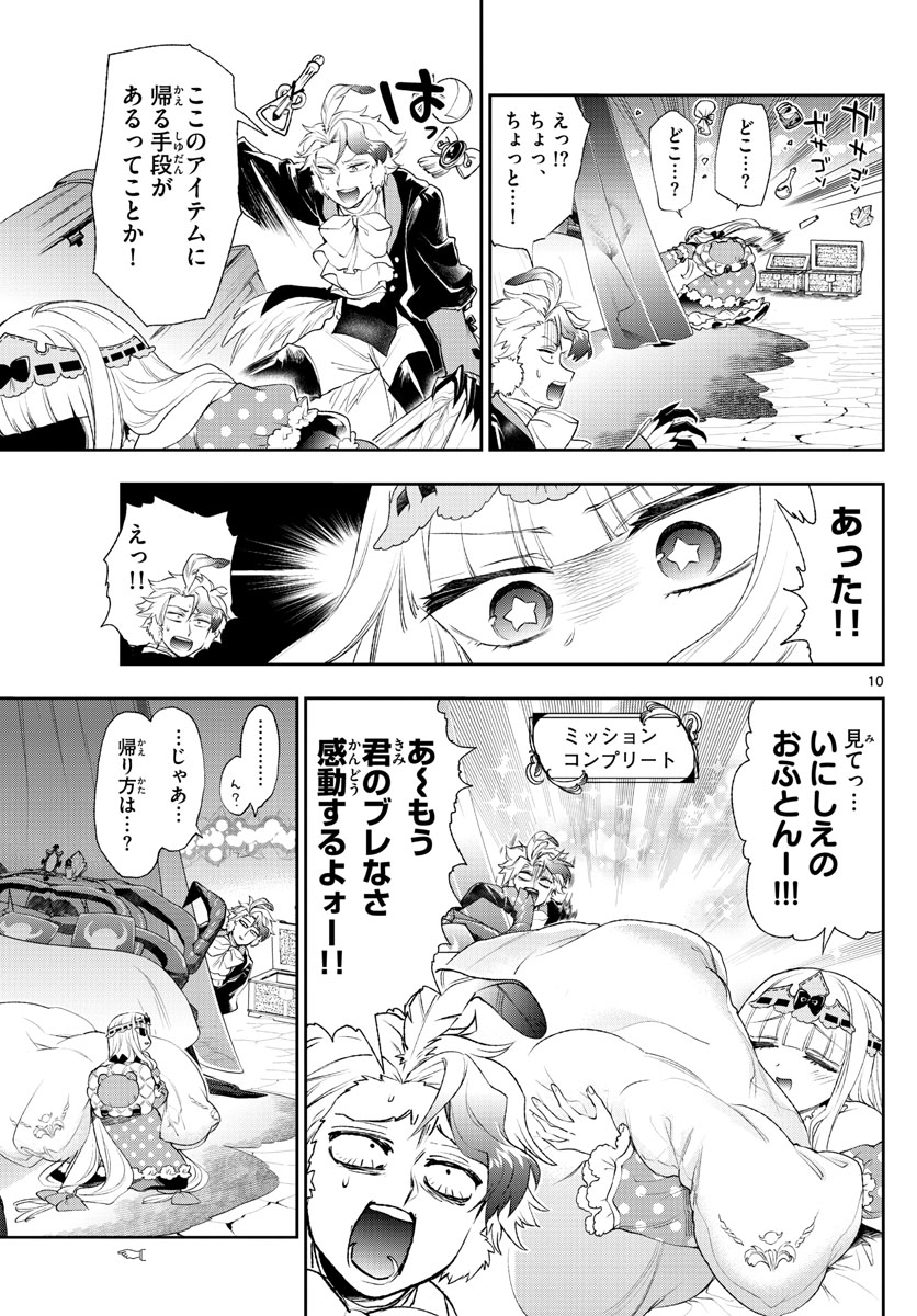 魔王城でおやすみ - raw - 第200話 - https://jpee.aabb.to/JPEE/2774/h5neqw4e3y1.jpg