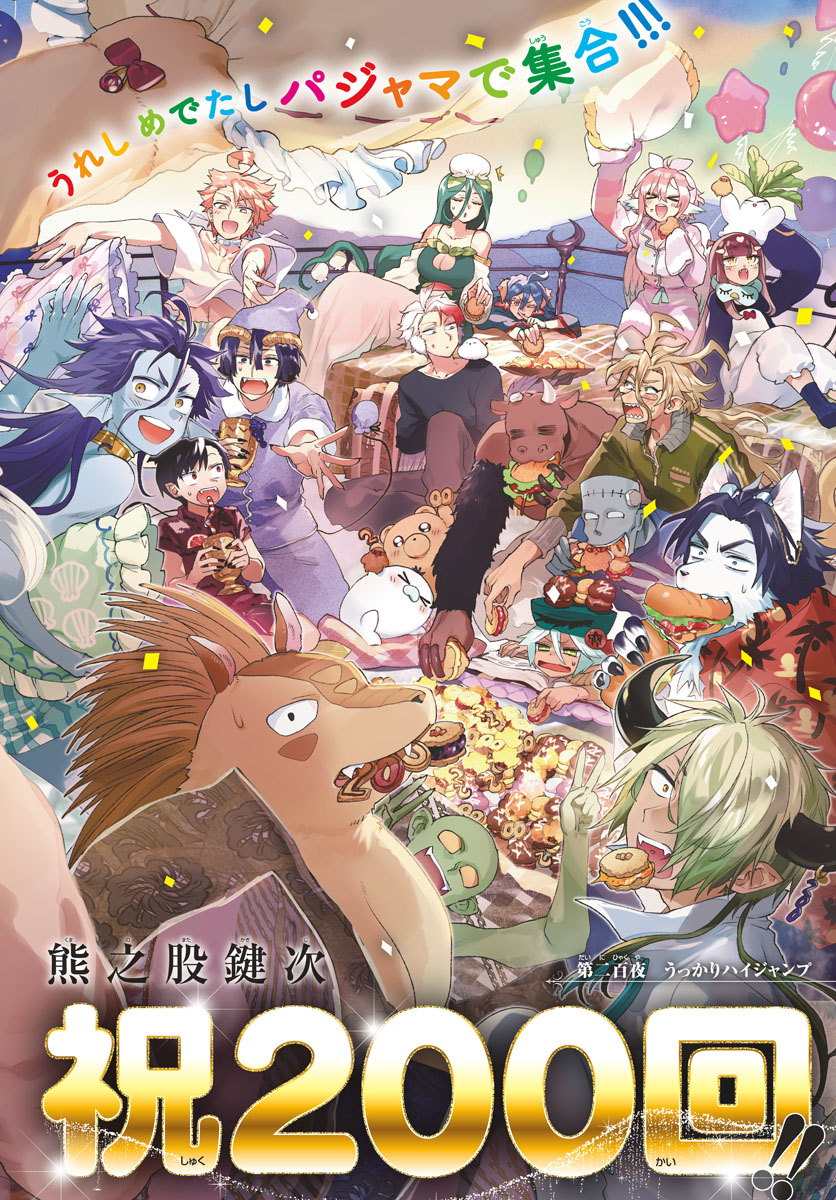 魔王城でおやすみ - raw - 第200話 - https://jpee.aabb.to/JPEE/2774/hhinpitot4v.jpg