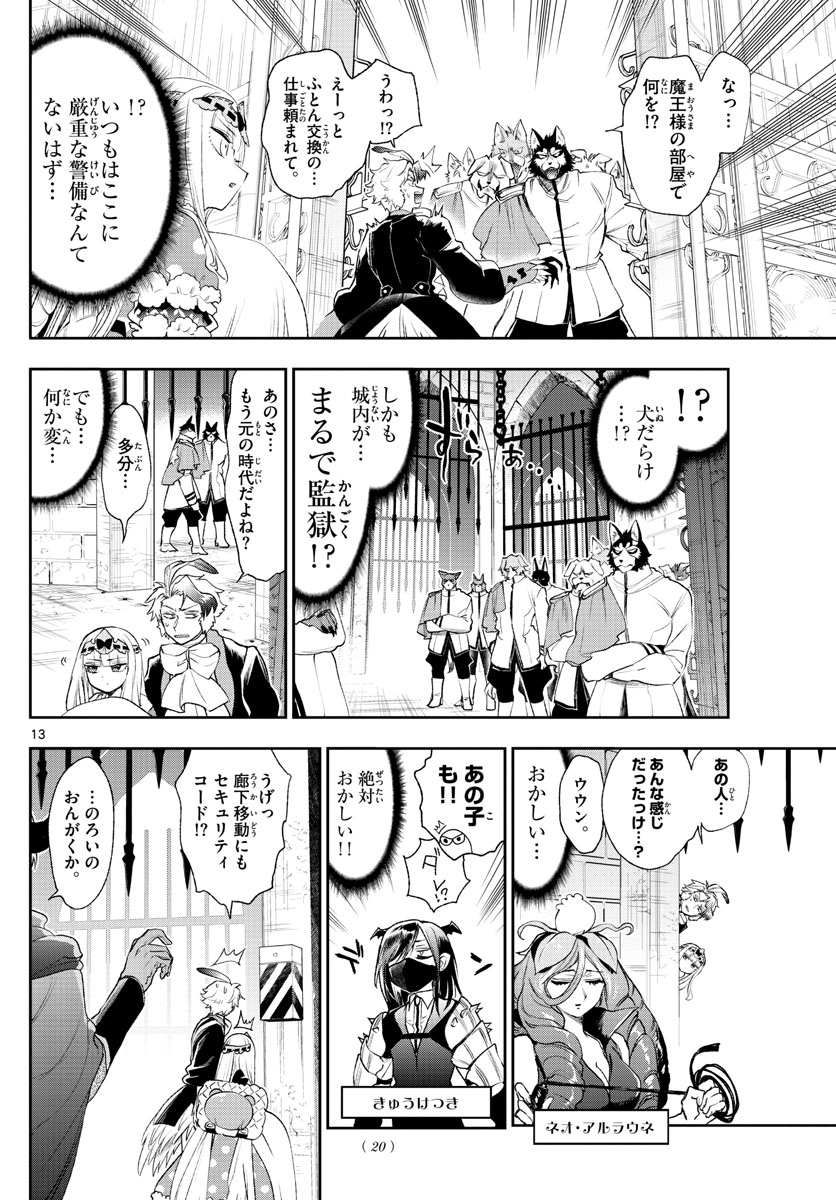 魔王城でおやすみ - raw - 第200話 - https://jpee.aabb.to/JPEE/2774/jw1fu10nufl.jpg