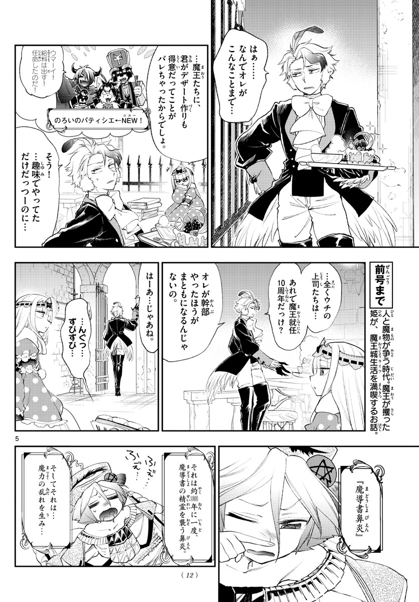 魔王城でおやすみ - raw - 第200話 - https://jpee.aabb.to/JPEE/2774/nxdegorvupe.jpg