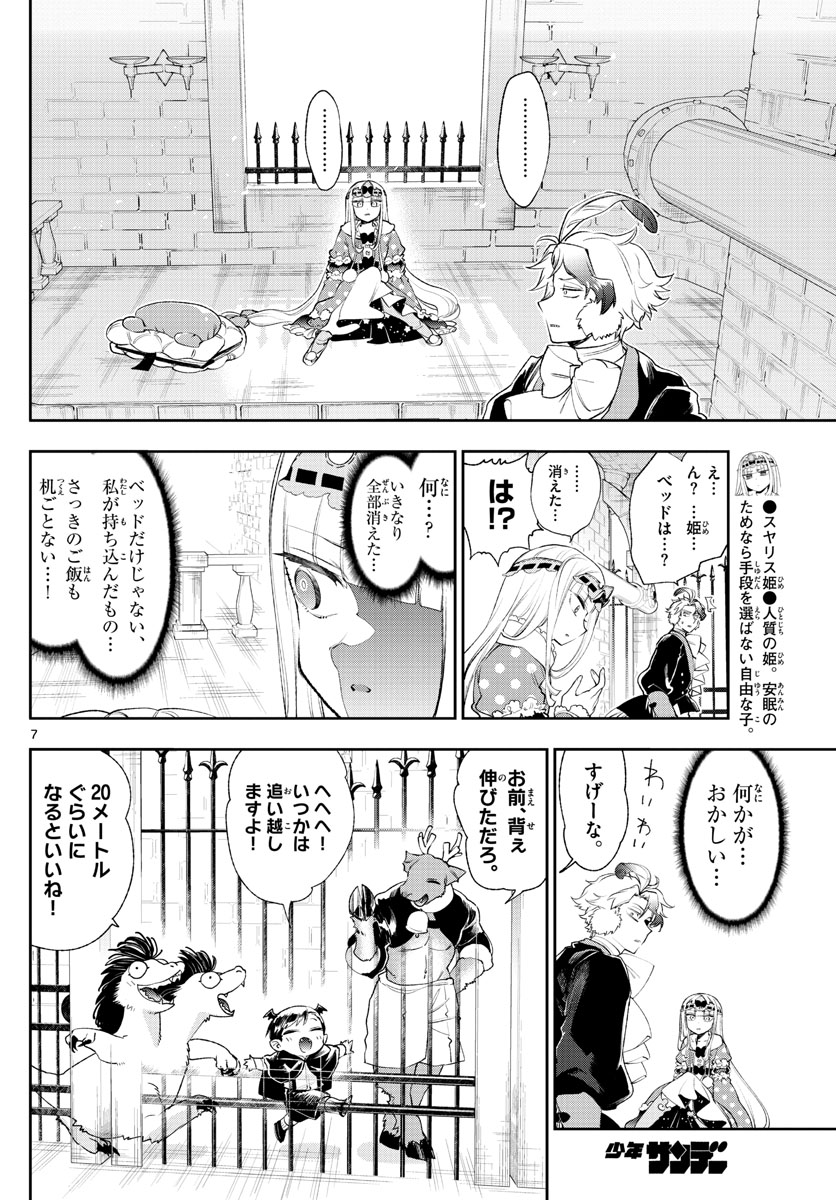 魔王城でおやすみ - raw - 第200話 - https://jpee.aabb.to/JPEE/2774/ruxh3nataid.jpg