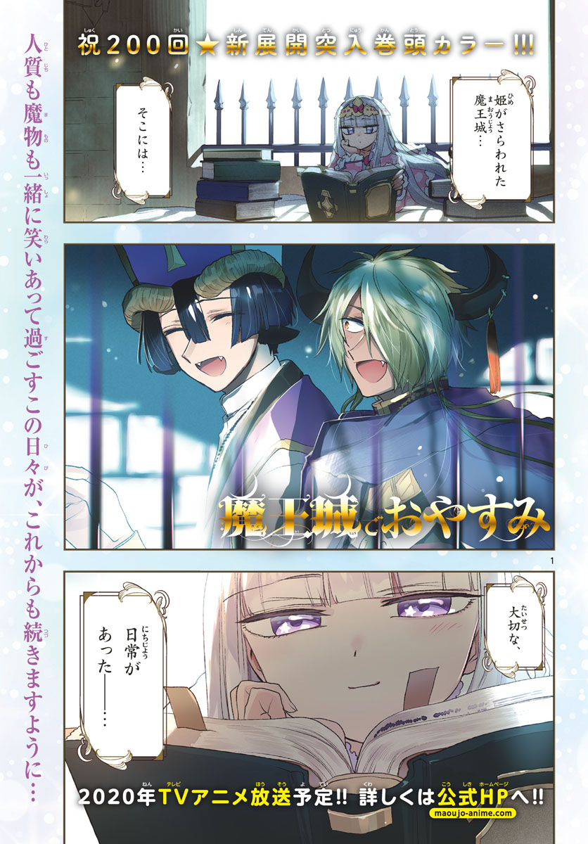 魔王城でおやすみ - raw - 第200話 - https://jpee.aabb.to/JPEE/2774/vhyj4slvadk.jpg