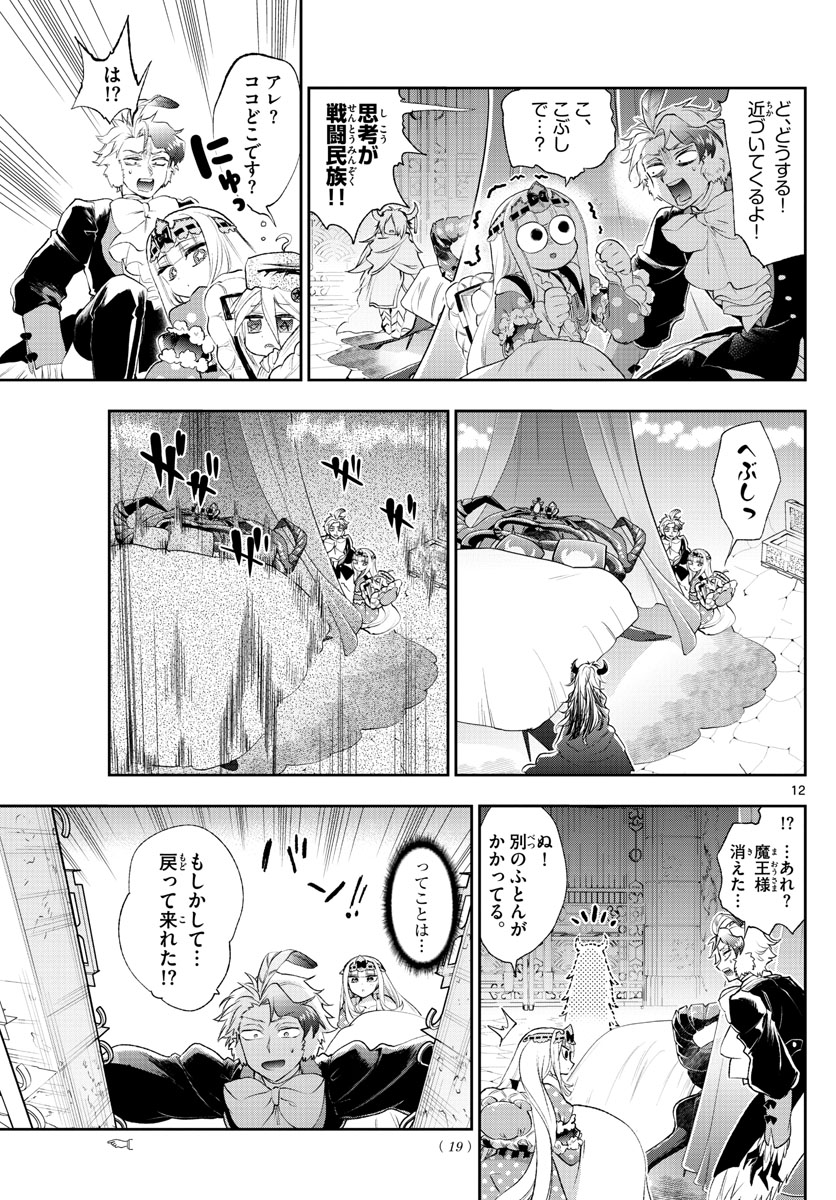 魔王城でおやすみ - raw - 第200話 - https://jpee.aabb.to/JPEE/2774/yydfclvboxx.jpg