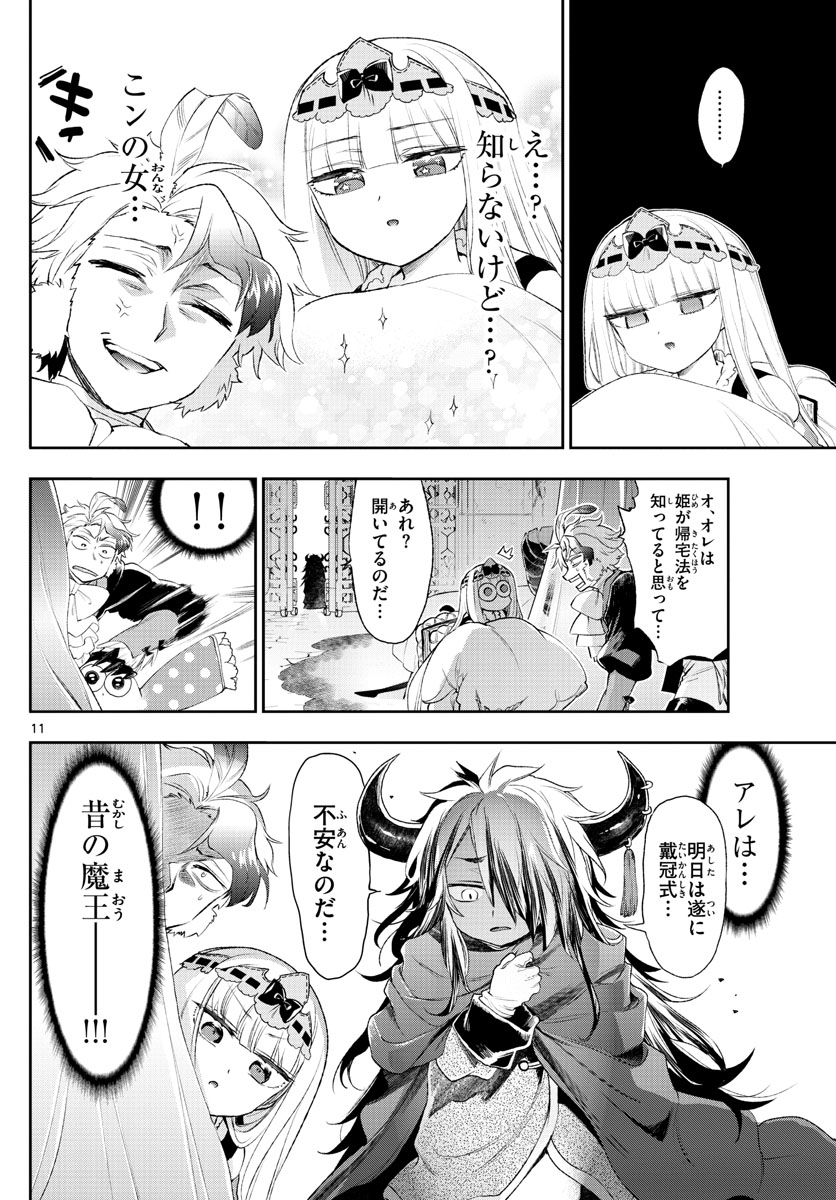 魔王城でおやすみ - raw - 第200話 - https://jpee.aabb.to/JPEE/2774/zfmkkem4xoo.jpg