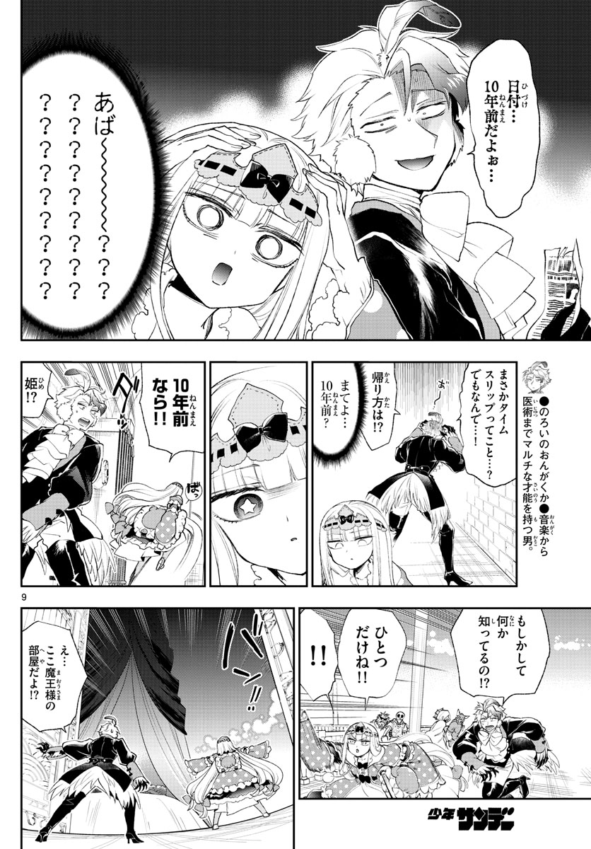 魔王城でおやすみ - raw - 第200話 - https://jpee.aabb.to/JPEE/2774/zhbefakiwku.jpg