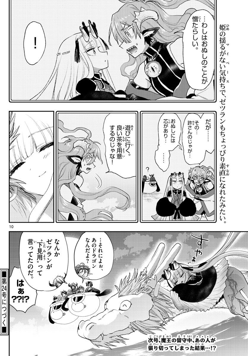魔王城でおやすみ - raw - 第195話 - https://jpee.aabb.to/JPEE/2785/bmto4lxrxur.jpg