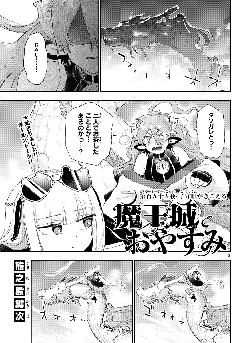 魔王城でおやすみ - raw - 第195話 - https://jpee.aabb.to/JPEE/2785/hn1zunfjq5g.jpg