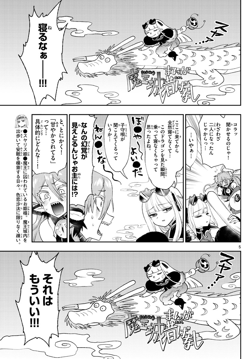 魔王城でおやすみ - raw - 第195話 - https://jpee.aabb.to/JPEE/2785/kivwtnb3xo2.jpg