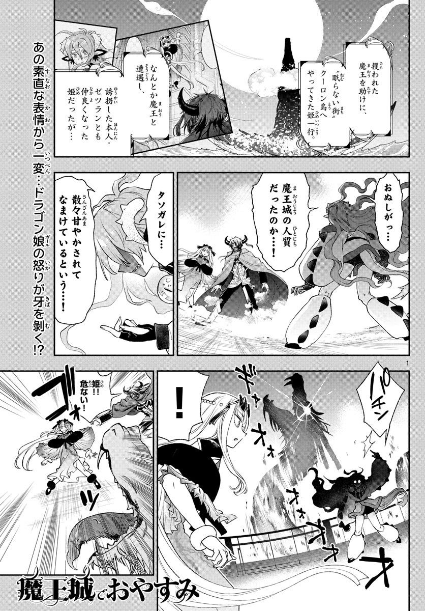 魔王城でおやすみ - raw - 第195話 - https://jpee.aabb.to/JPEE/2785/m2xhy1rhvx0.jpg