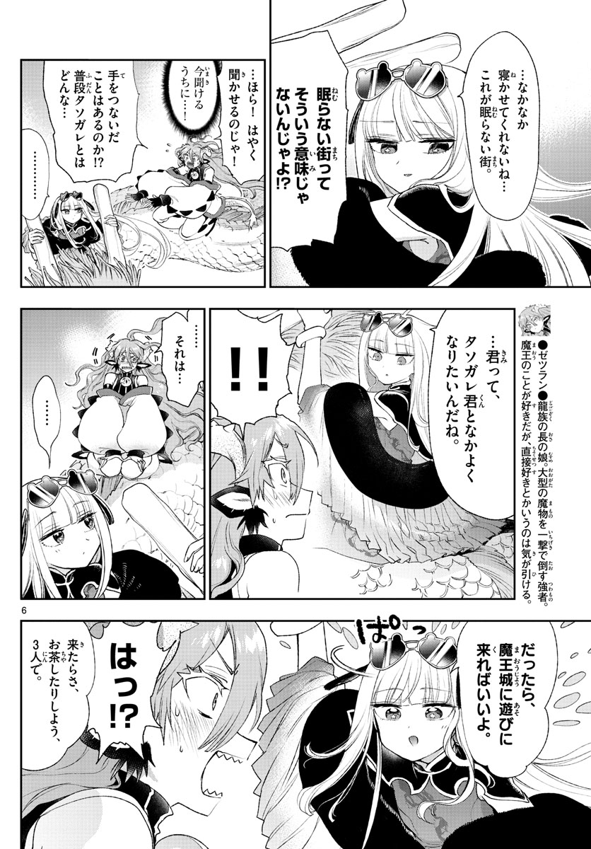 魔王城でおやすみ - raw - 第195話 - https://jpee.aabb.to/JPEE/2785/mdyczgxmrck.jpg
