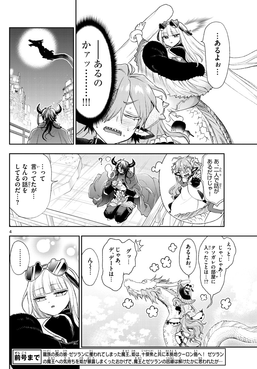 魔王城でおやすみ - raw - 第195話 - https://jpee.aabb.to/JPEE/2785/rdjocjyvjx3.jpg