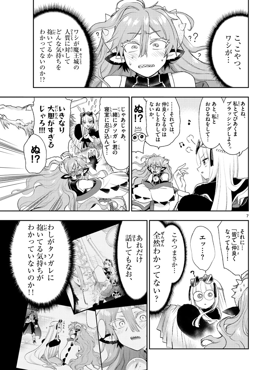 魔王城でおやすみ - raw - 第195話 - https://jpee.aabb.to/JPEE/2785/rzb4gva2vvm.jpg