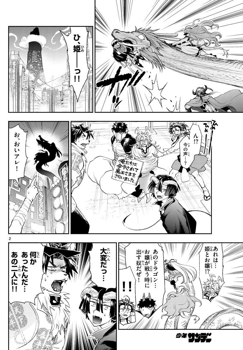 魔王城でおやすみ - raw - 第195話 - https://jpee.aabb.to/JPEE/2785/tjo0yiuhltu.jpg