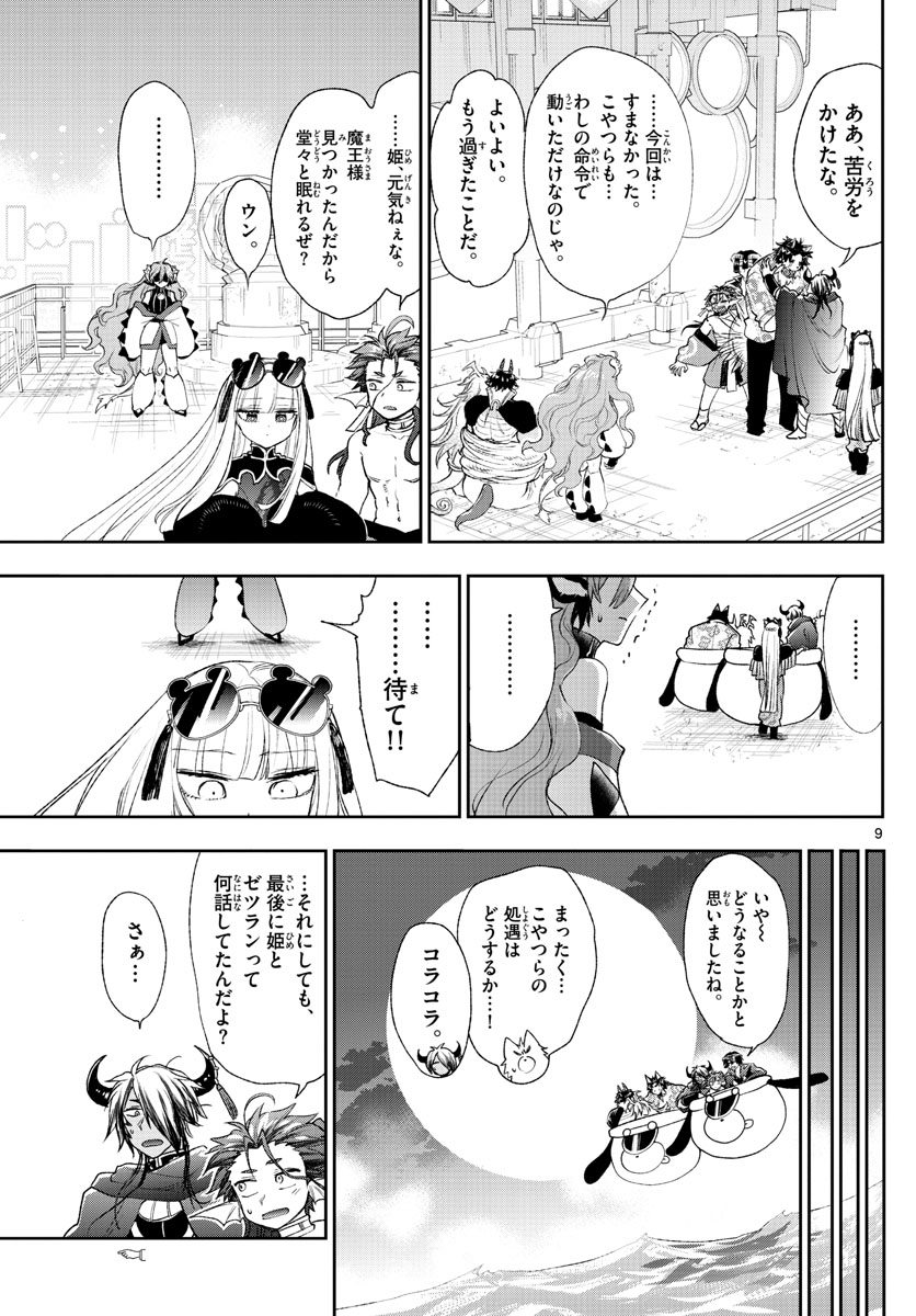 魔王城でおやすみ - raw - 第195話 - https://jpee.aabb.to/JPEE/2785/xos1y5zqjw5.jpg
