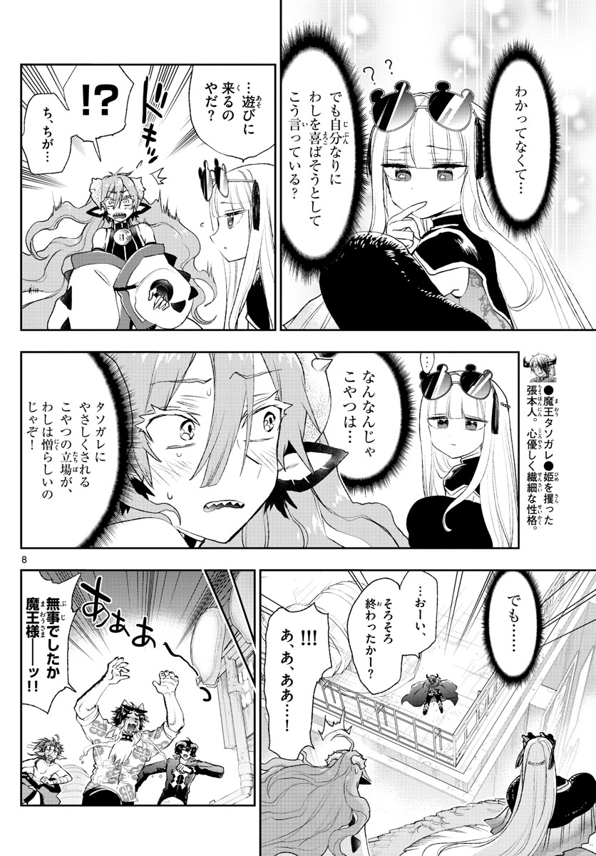 魔王城でおやすみ - raw - 第195話 - https://jpee.aabb.to/JPEE/2785/xztwrmn3rav.jpg