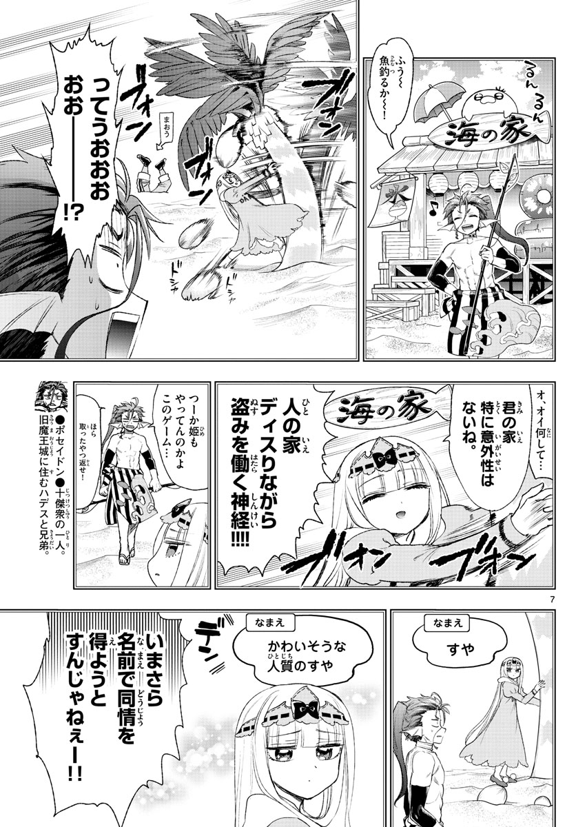 魔王城でおやすみ - raw - 第199話 - https://jpee.aabb.to/JPEE/2788/22kbfcodiss.jpg